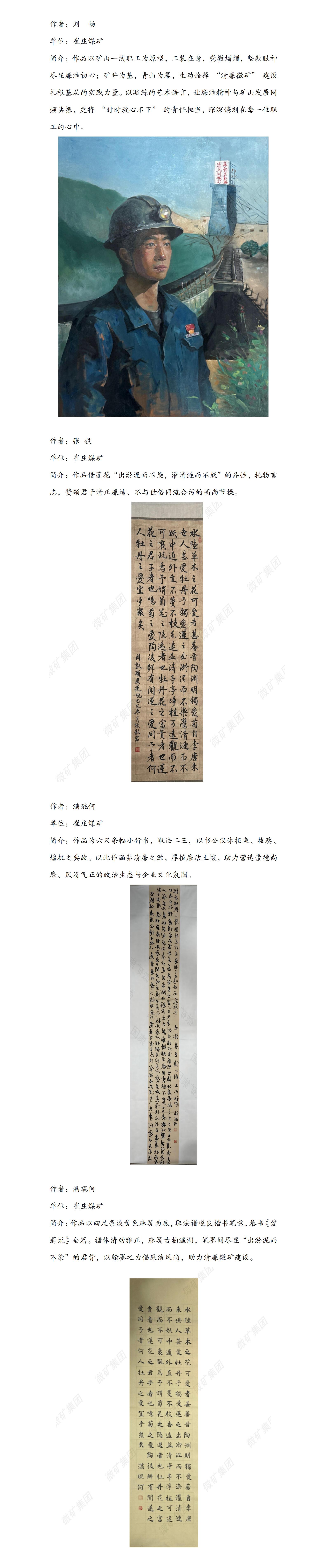 微礦集團清廉書畫展（第三期）