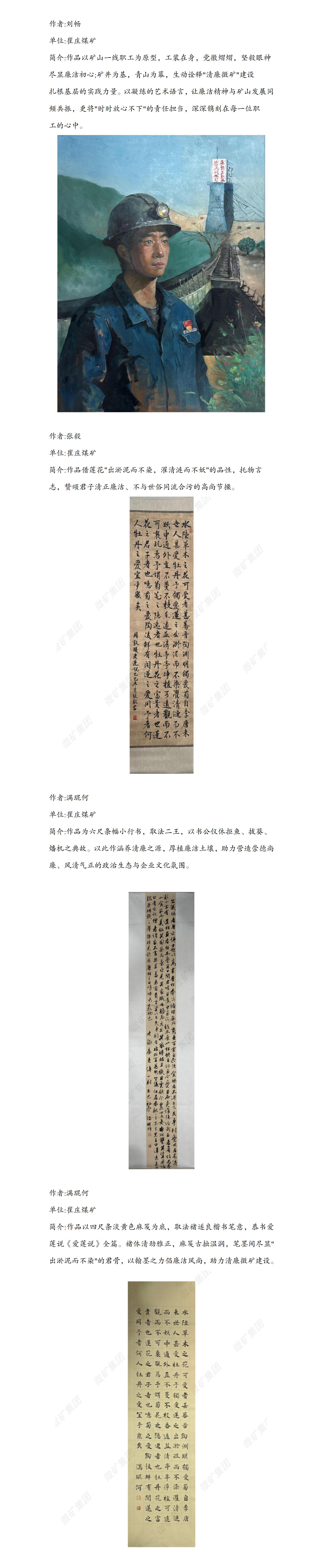 崔莊煤礦職工廉潔主題作品合集_01.jpg